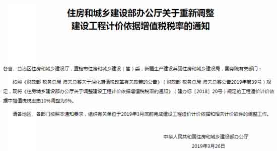 建设工程造价计价依据中增值税税率